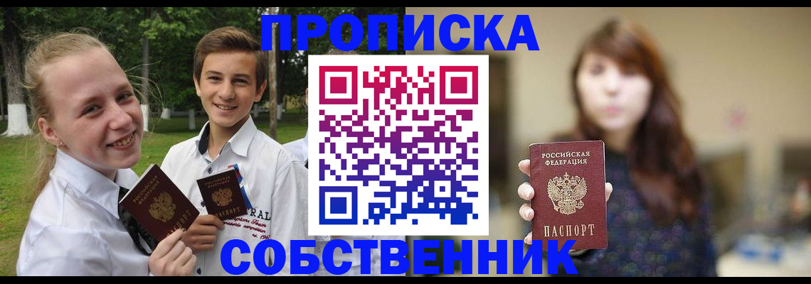 временная регистрация купить в Собинке